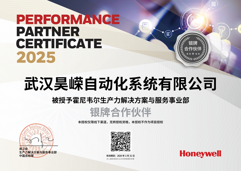 霍尼韋爾2025授權(quán)代理證