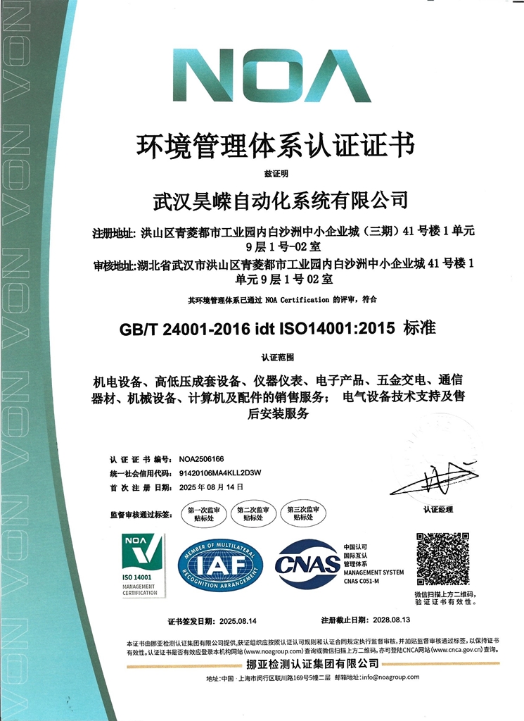 環(huán)境管理體系認(rèn)證證書