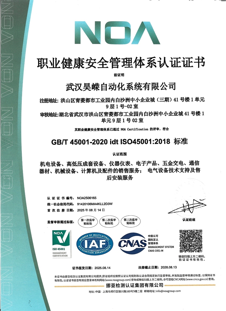 職業(yè)健康安全管理體系認(rèn)證證書