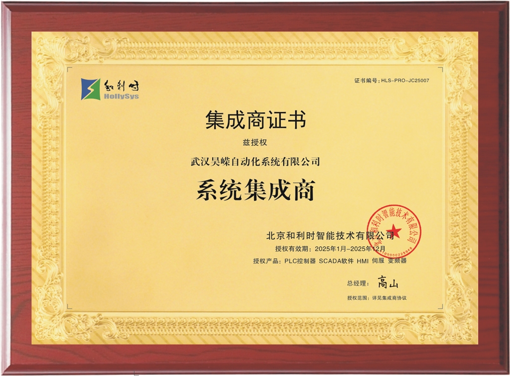 和利時(shí)系統(tǒng)集成商證