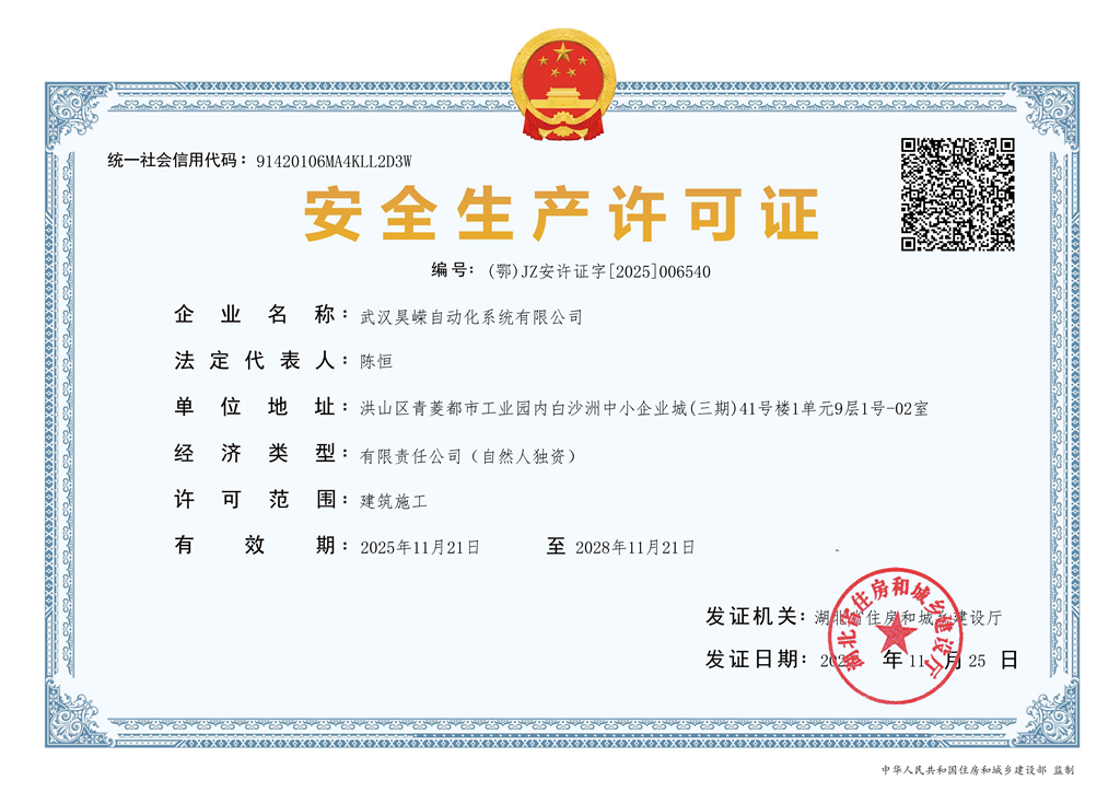 安全生產(chǎn)許可證